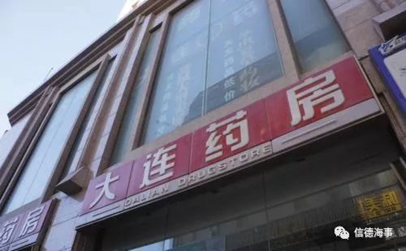 大连药店