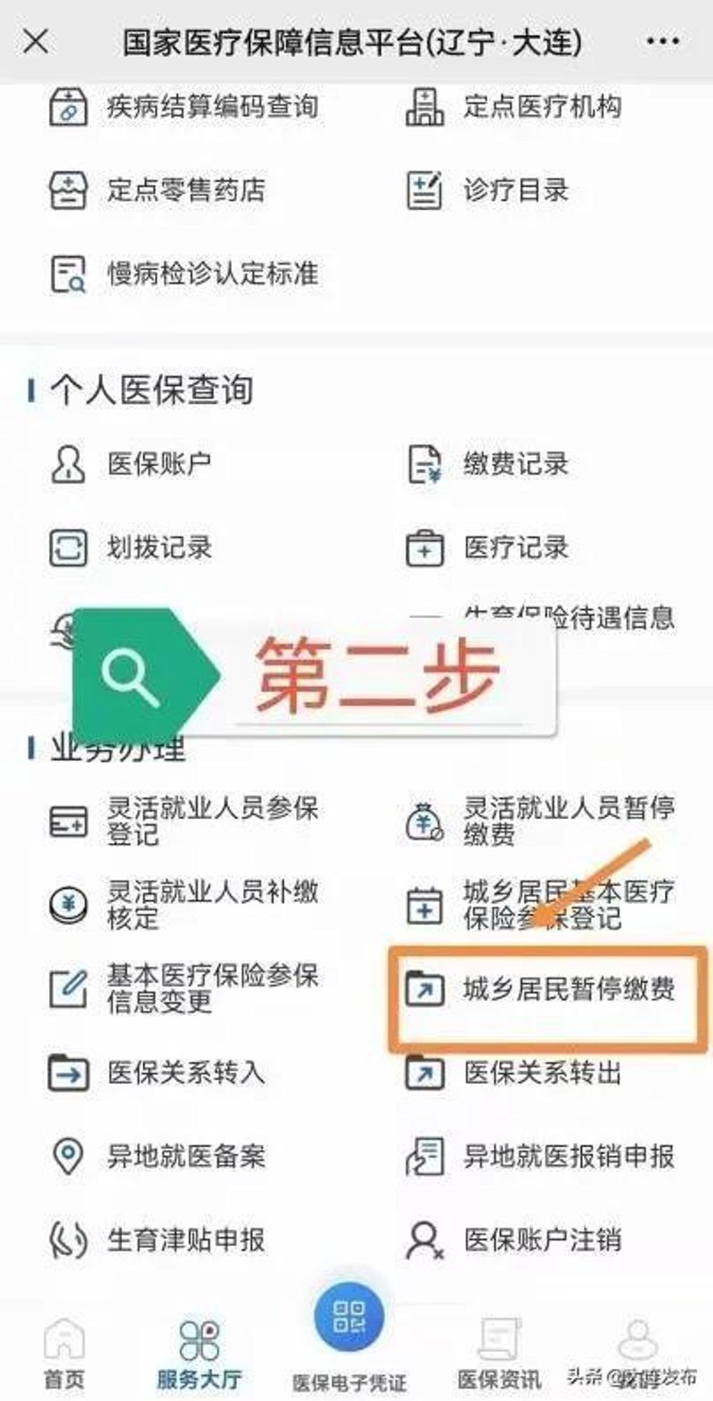 大连医保定点药店