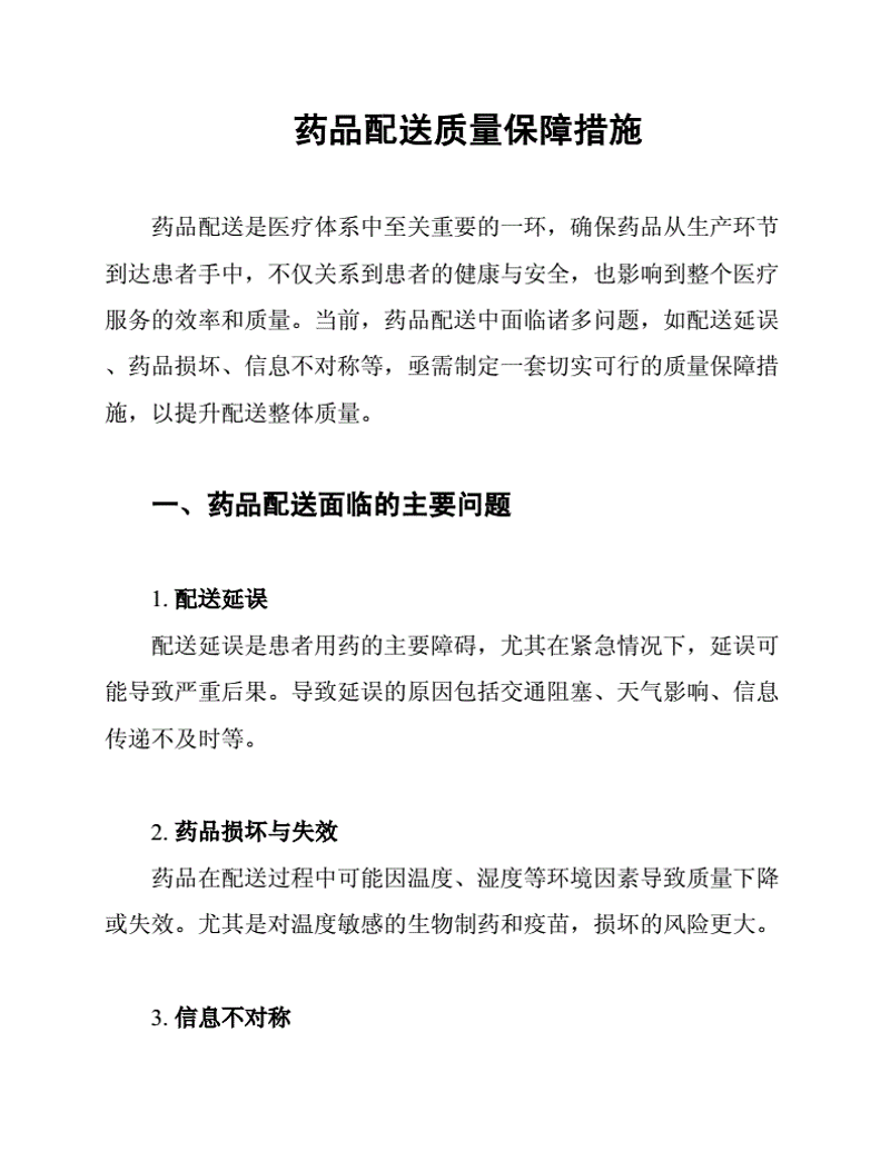药品配送