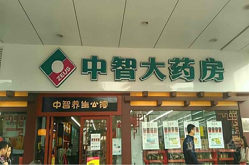 大连中仁智大药房：引领健康潮流的新篇章