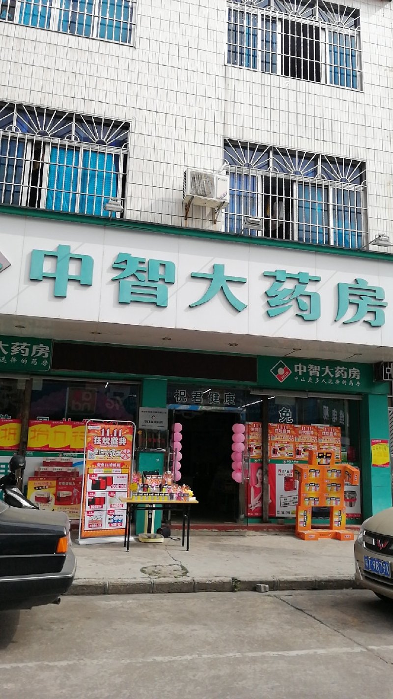 大连中仁智大药房
